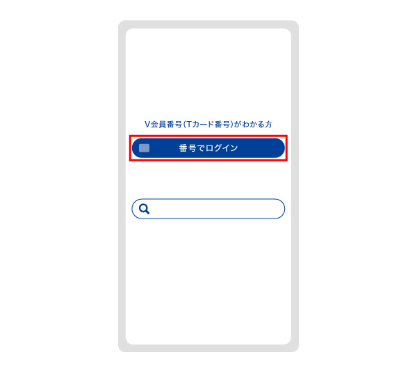 Vポイントサイト、Vポイントアプリで確認する