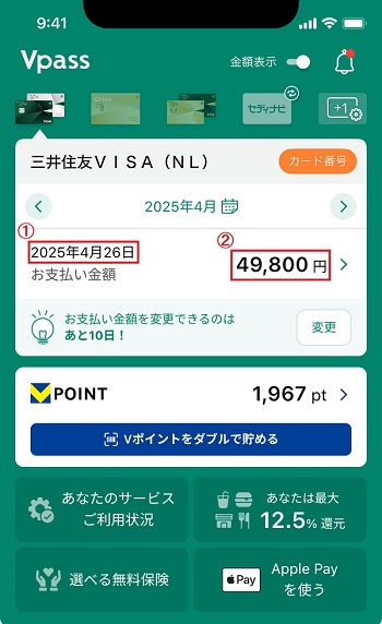 引き落とし日・利用明細を常に確認しておく