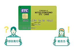 ＥＴＣすぐ使える ETCカードの使い方は簡単！初心者向けに手順や注意点について詳しく