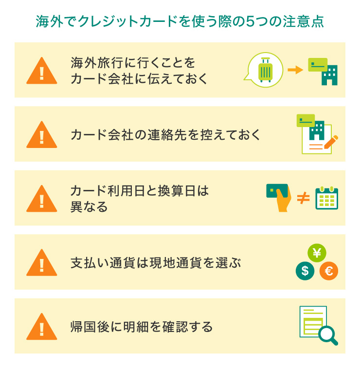 海外でクレジットカードを使う際の5つの注意点
