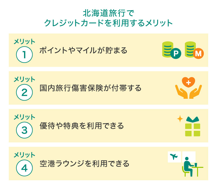 北海道旅行でクレジットカードを利用するメリット