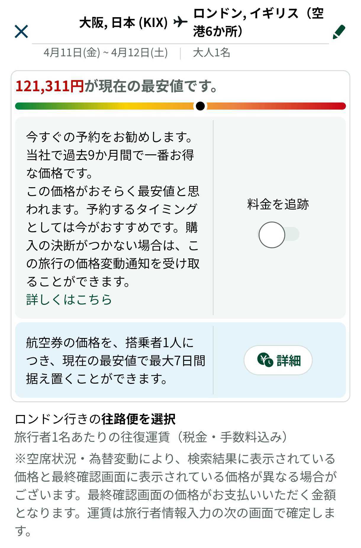 価格予測のイメージ