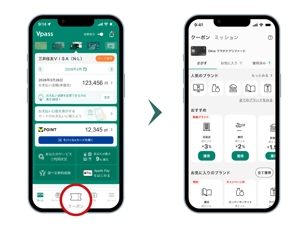 VpassアプリからVクーポンサイトにアクセス イメージ
