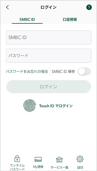 三井住友銀行アプリにログイン