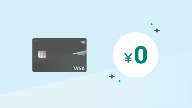 一般カードなら年会費無料。ゴールド・プラチナプリファード・Visa Infiniteは使えば使うほどお得 イメージ
