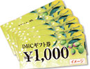DHCギフト券5,000円分