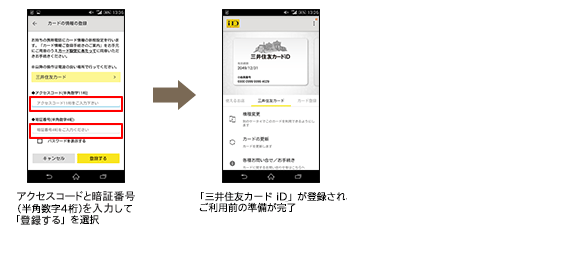 「新しいカード情報の設定」の方 イメージ