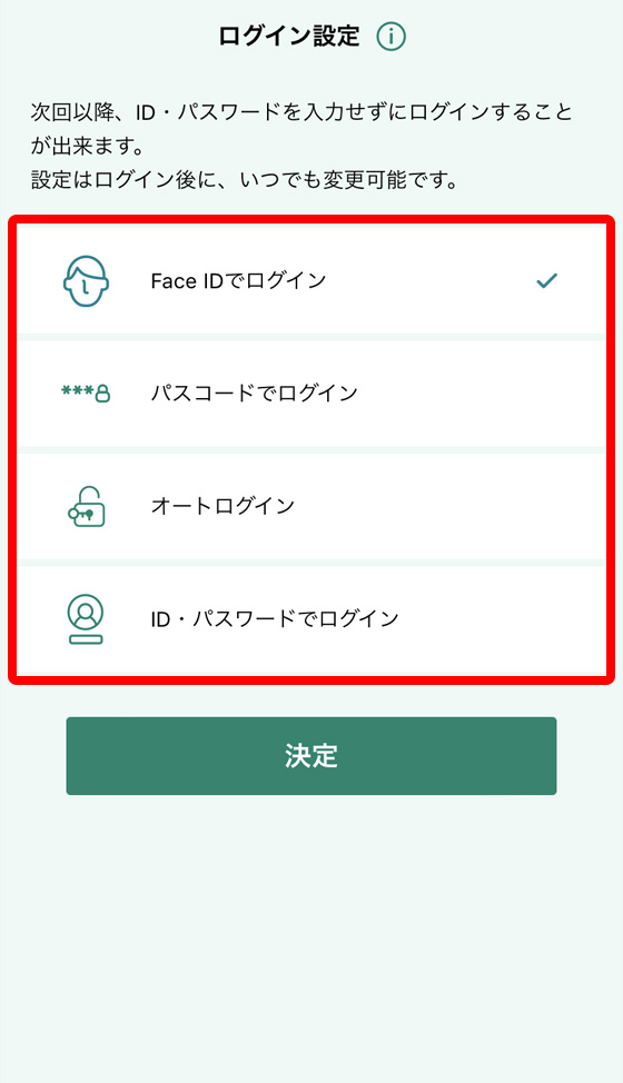 ログイン設定画面 イメージ