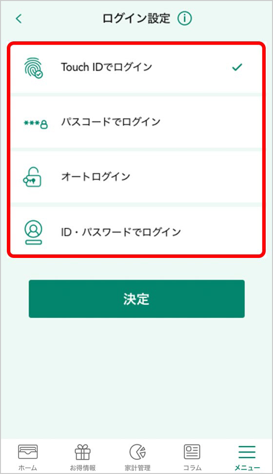 ログイン設定画面 イメージ