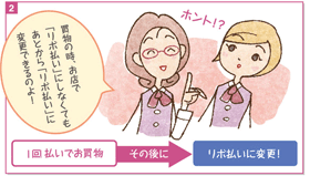 三井住友カード アミティエの賢い使い方 (あとからリボ)編 イメージ2