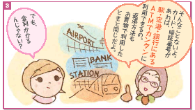 三井住友カード アミティエの賢い使い方 (海外キャッシュサービス)編 イメージ3