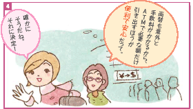 三井住友カード アミティエの賢い使い方 (海外キャッシュサービス)編 イメージ4