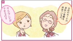 三井住友カード アミティエの賢い使い方 (マイ ペイすリボ)編 イメージ2