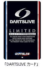 DARTSLIVEカード