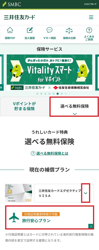 「旅行安心プラン」をタップ イメージ