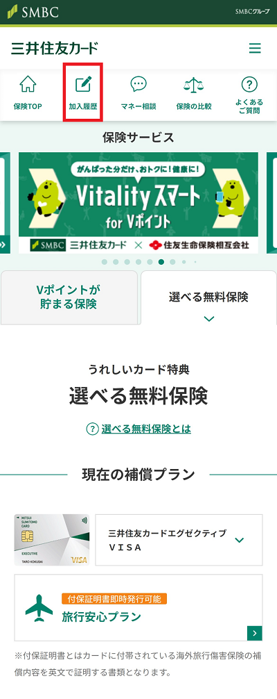 「加入履歴」をタップ イメージ