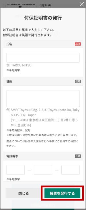 「帳票を発行する」をタップ イメージ