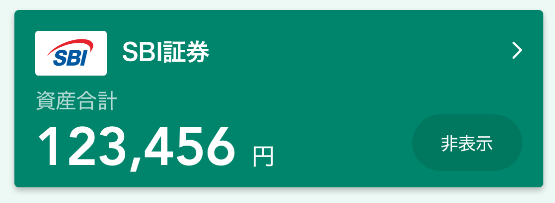 SBI証券口座連携 イメージ