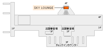 第3旅客ターミナルビル（4階）　SKY LOUNGE イメージ