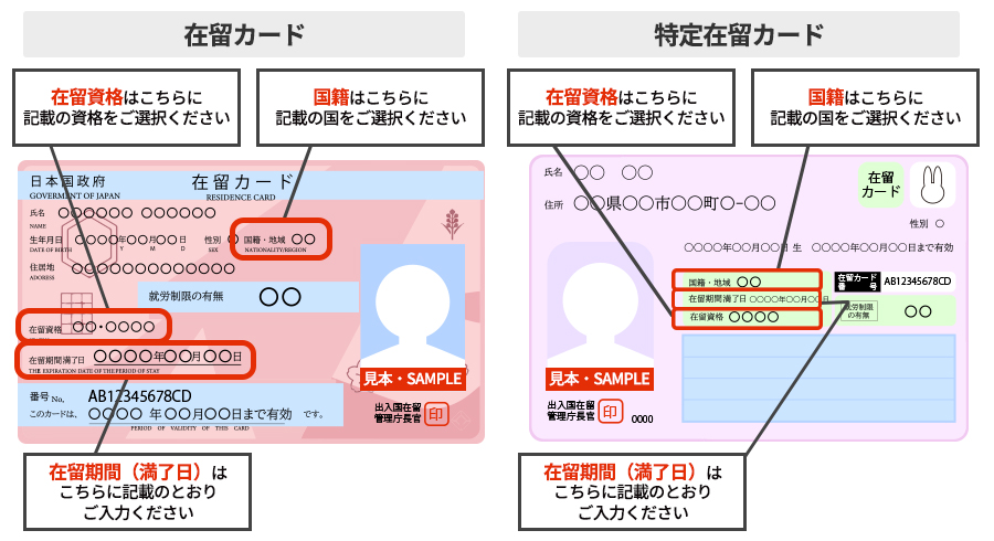 在留カードまたは特定在留カードをお持ちの場合