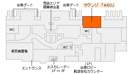 熊本空港　ラウンジ「ASO」 地図