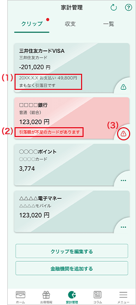 支払予定金額を確認できる