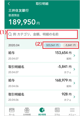 各社ごとの明細確認・検索ができる