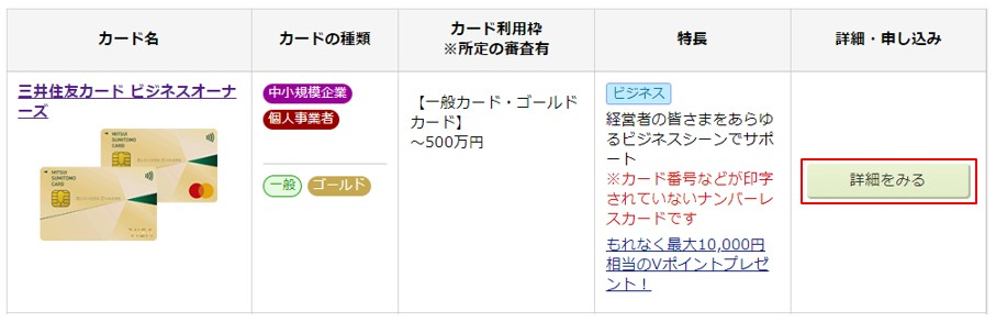 法人カードの年会費確認　イメージ