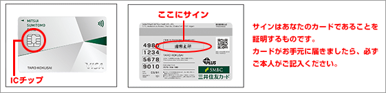 サインはあなたのカードであることを証明するものです。カードがお手元に届きましたら、必ずご本人がご記入ください。