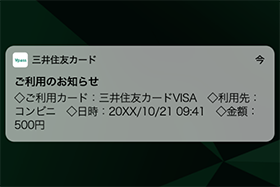 カードのご利用をリアルタイムにお知らせ イメージ