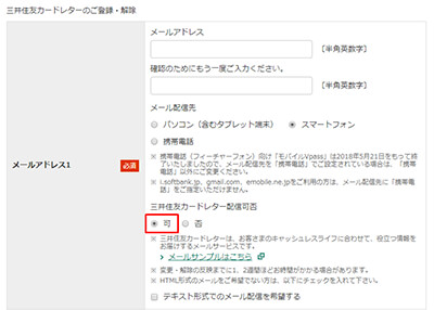 メールマガジンのご登録・解除画面で、メールマガジン配信可否を「可」に変更 イメージ