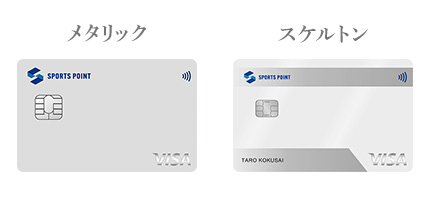 スポーツポイントカード ゴールドイメージ