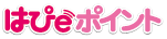 はぴeポイント