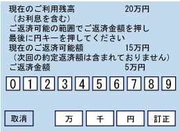 「ご返済金額」を入力