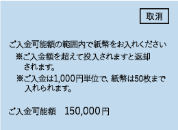 画面に表示されるご入金可能額の範囲内でご入金のうえ、カード・ご利用明細を受け取って、返済完了