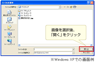 ファイル選択イメージ