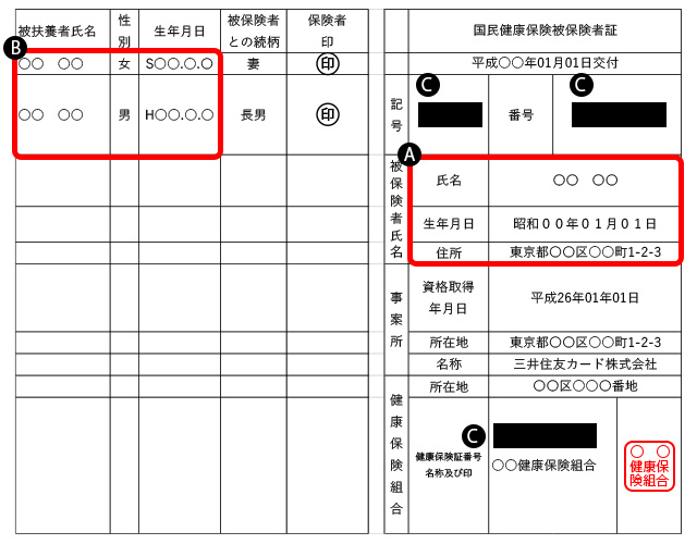 健康保険証＜紙タイプ＞