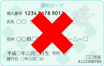 通知カード(紙製・写真なし)
