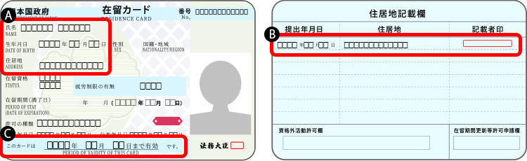 在留カード