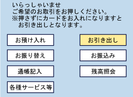 「お引き出し」ボタンをお押しください。