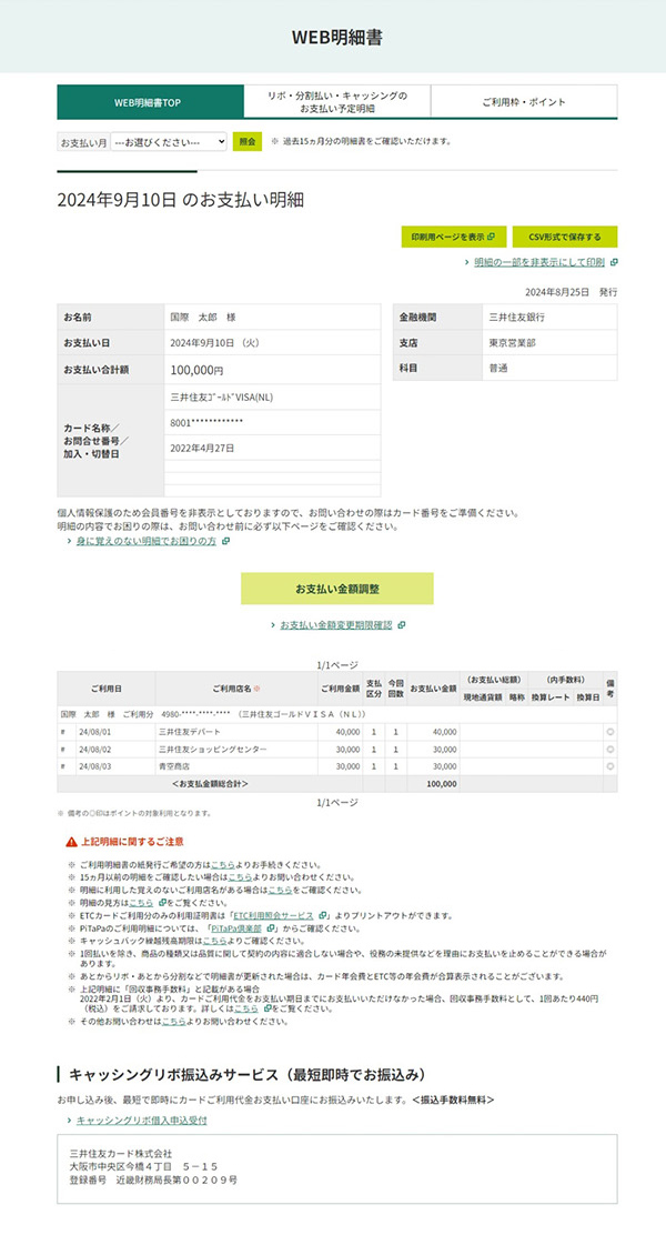 「WEB明細書TOP」イメージ（パソコン）