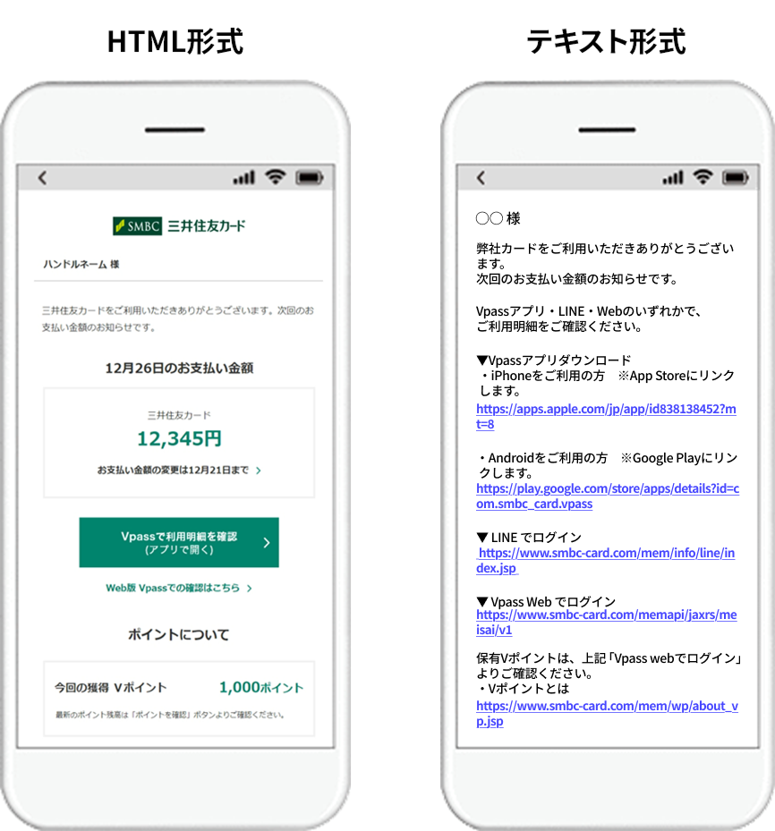 「請求額確定通知メール」イメージ