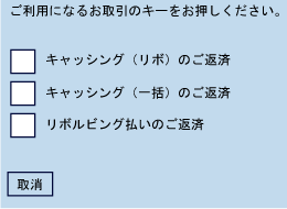 ご利用サービスをお選びください。