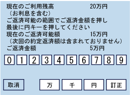 「ご返済金額」をご指定ください。