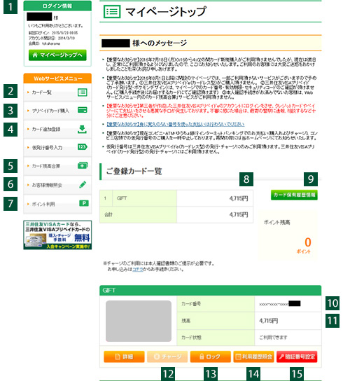 マイページでできる機能のご案内