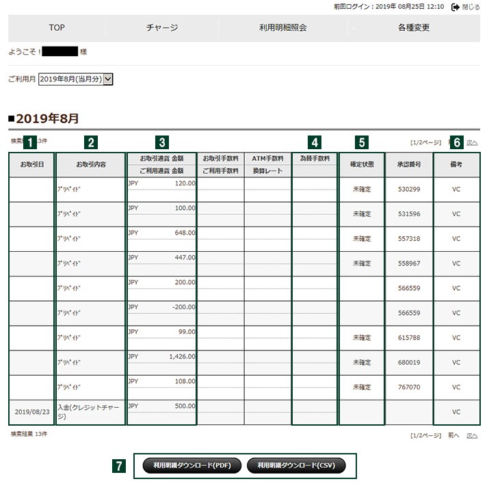 カードのご利用明細を確認する