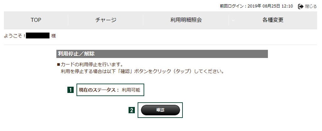 ご利用停止／解除の設定方法
