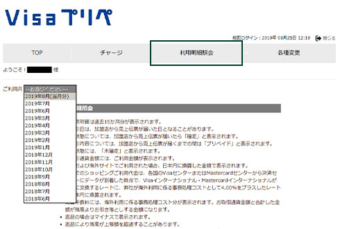 利用明細照会