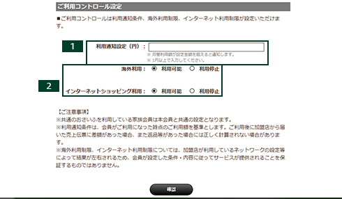 ご利用コントロール