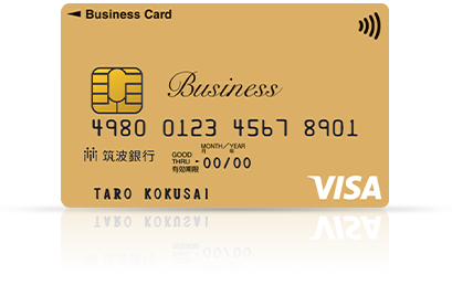 筑波銀行ビジネスカード